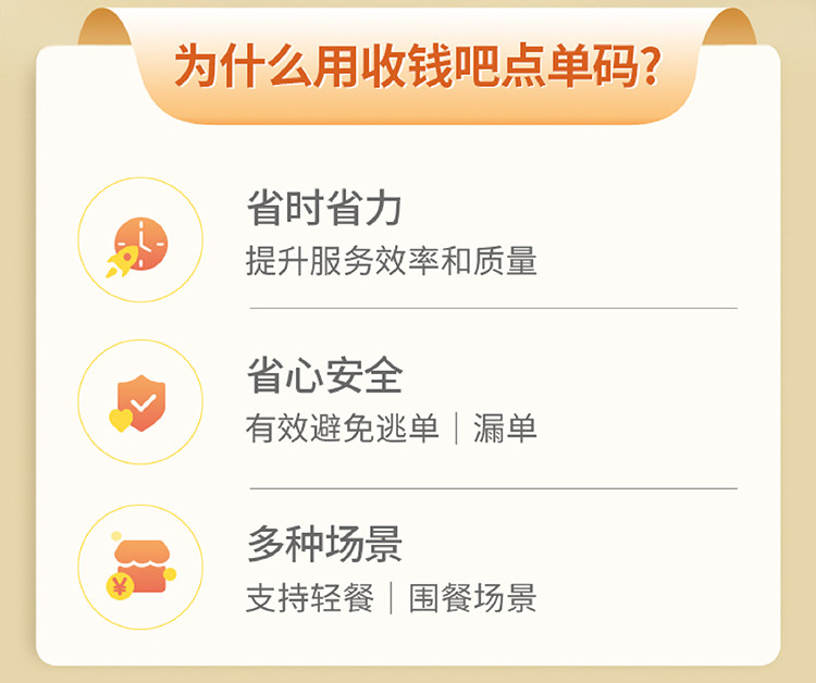 Код заказа 收钱吧扫码点餐程序餐饮堂食点单自营外卖配送扫码点餐下单系统