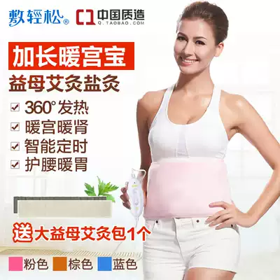 Apply easy to warm the palace, Treasure Palace, cold and warm, ovarian maintenance instrument, uterine nest physiotherapy, electric heating belt moxibustion