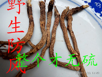 2020 Henan specialty windbreak wild windbreak whole sulfur-free powder a 250g