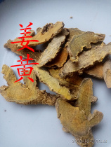 Wanxianshan turmeric slices turmeric turmeric Turmeric Ginger yellow slices can be beaten 2 servings