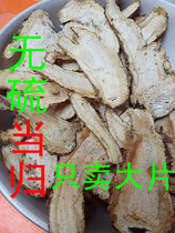 Wanxianshan wild angelica head film large free tail natural sulfur-free deep mountain 1 part 250g 2 parts