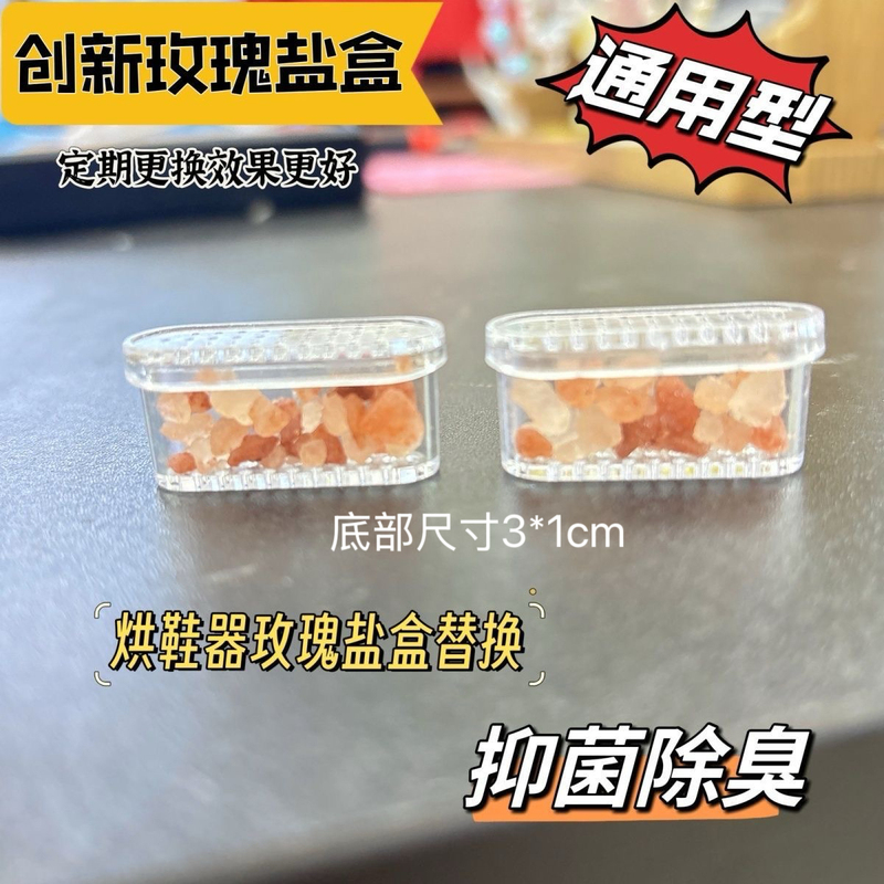 Special Rose Salt Box for Shoe Dryer, Universal Antibacterial and Deodorizing Dryer Replacement Accessory