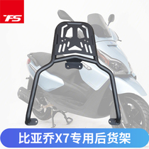 Applicable Zen Shen Bio X7 modified tailbox shelf rear shelving 250T scooter back-up case tailframe bracket special