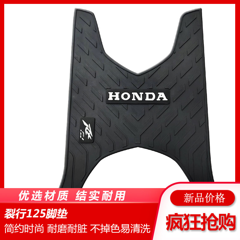 Suitable for Honda crack line RX125 locomotive footbed retrofit NX125 anti-slip foot pedal thickened rubber waterproof