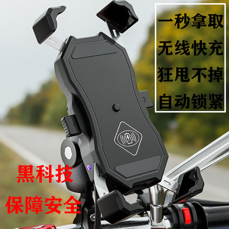 Locomotive Mobile Phone Rack Fast Demolition Automatic Locking Electric Car Scooter Bike Mobile Phone Charger Holder