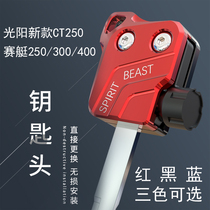 Applicable to Gwangyang rowing 250CT250 rowing 300 motorcycle key shell lock spirit beast modified key decoration