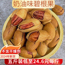 2024 New Arrival Pecan Nut Creamy Longevity Fruit Official Flagship Store American Pecan Small Pack