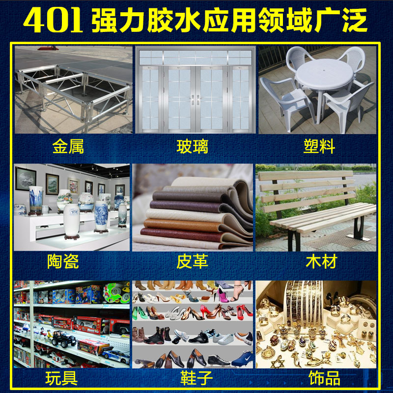 401胶水强力万能强502粘木头塑料金属橡胶手工修鞋补鞋粘鞋底专用