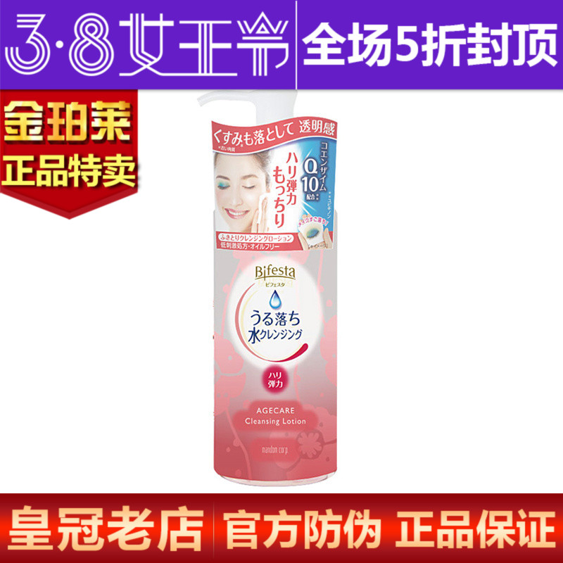 日本进口缤若诗美肌卸妆液(弹力辅酶Q10)清爽深层清洁免洗卸妆水