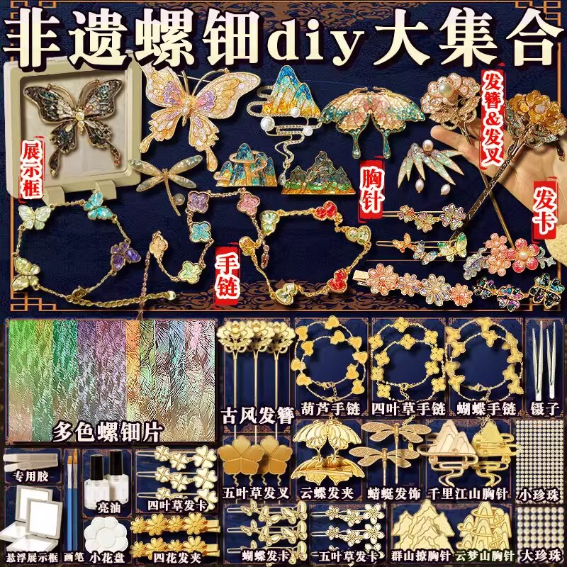 Mother-Of-Pearl DIY Material Package Handmade DIY Chinese Intangible Cultural Heritage Team Building Activities Birthday Gifts Girls Toys