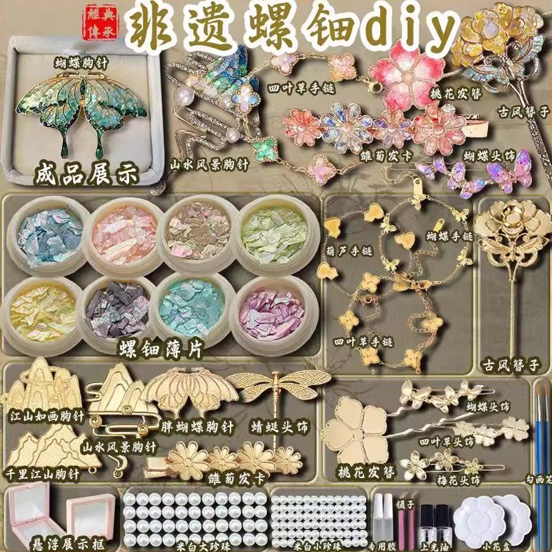 Intangible Cultural Heritage Mother-Of-Pearl Handmade DIY Material Kit for Making Butterfly Brooches, Hairpins, Hair Clips, Bracelets, and Jewelry for Girls 61