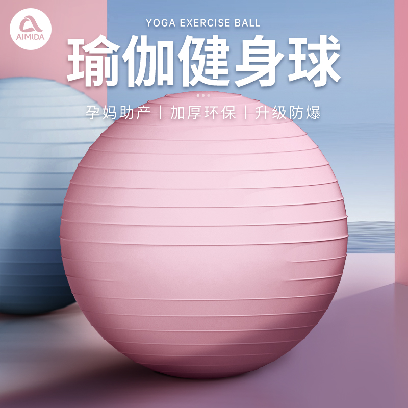 Aimida yoga ball fitness ball for weight loss pregnant women special midwifery dragon ball sensory integration training children thickening explosion-proof