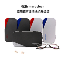 Hong Kong smart clean ultrasonic cleaning machine smartclean glasses washing machine watch jewelry washer