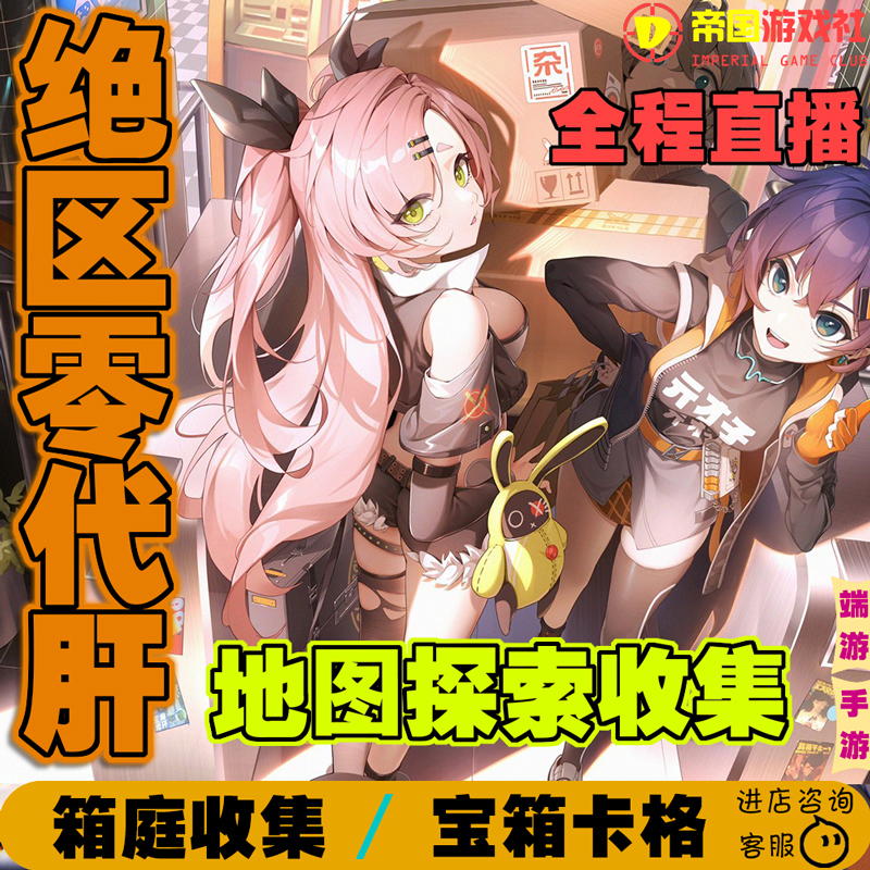 Zenless Zone Zero 3.0 Version New Area Rose Kelly Map Exploration Treasure Chest Area Kagame Nekomimi