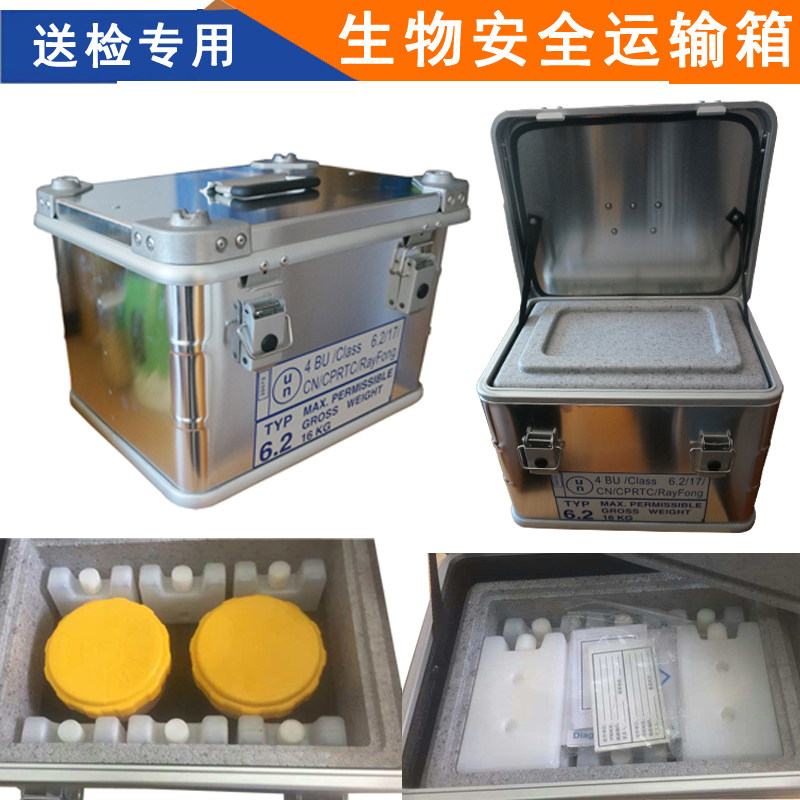 Imported aluminum biosafety transport box Class A Class B sample transport box aviation road biological virus transport box