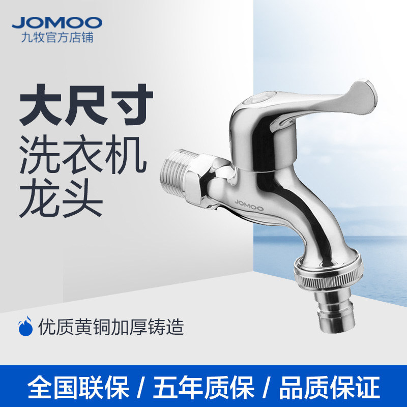 JOMOO 9 pasture washing machine tap 4 minutes 6 min cool fast open faucet 7201-220