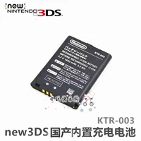 Pin New3ds dành riêng pin máy chủ NEW3DS pin mới ba pin sạc chính gốc - DS / 3DS kết hợp hình dán 3d cho máy chơi game