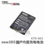 Pin New3ds dành riêng pin máy chủ NEW3DS pin mới ba pin sạc chính gốc - DS / 3DS kết hợp hình dán 3d cho máy chơi game