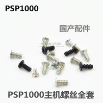 Sony PSP1000 host screws PSP1000 series case screws case screws nuts