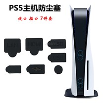 ps5 host dustproof plug USB HDMI interface dustproof plug silicone dustproof set optical drive digital version universal