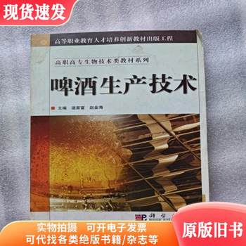 Beer Production Technology