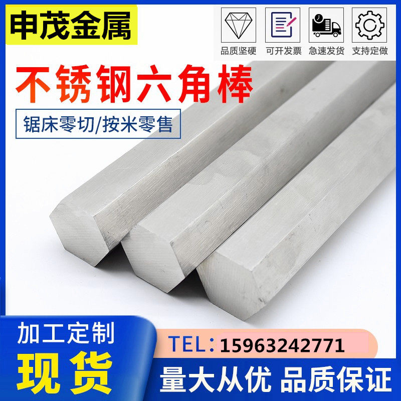 304 stainless steel hexagonal bar 316L hexagonal steel bar round bar hexagonal bar bright bar solid hexagonal