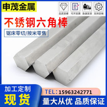 304 stainless steel hexagonal stick 316L hexagonal steel stick round stick hexagonal stick bright stick solid hexagon