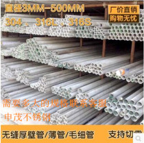 304 316L 310S stainless steel pipe tubular pipe thick wall pipe capillary seamless industrial pipe cut zero