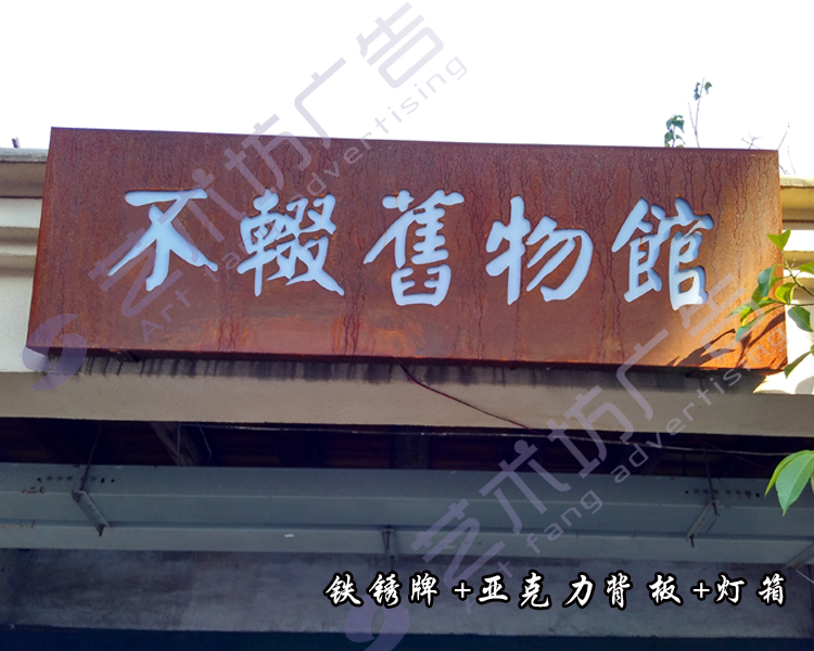 Metal rust sign Rusty word luminous light box Rusty signboard Rust word Rust light box