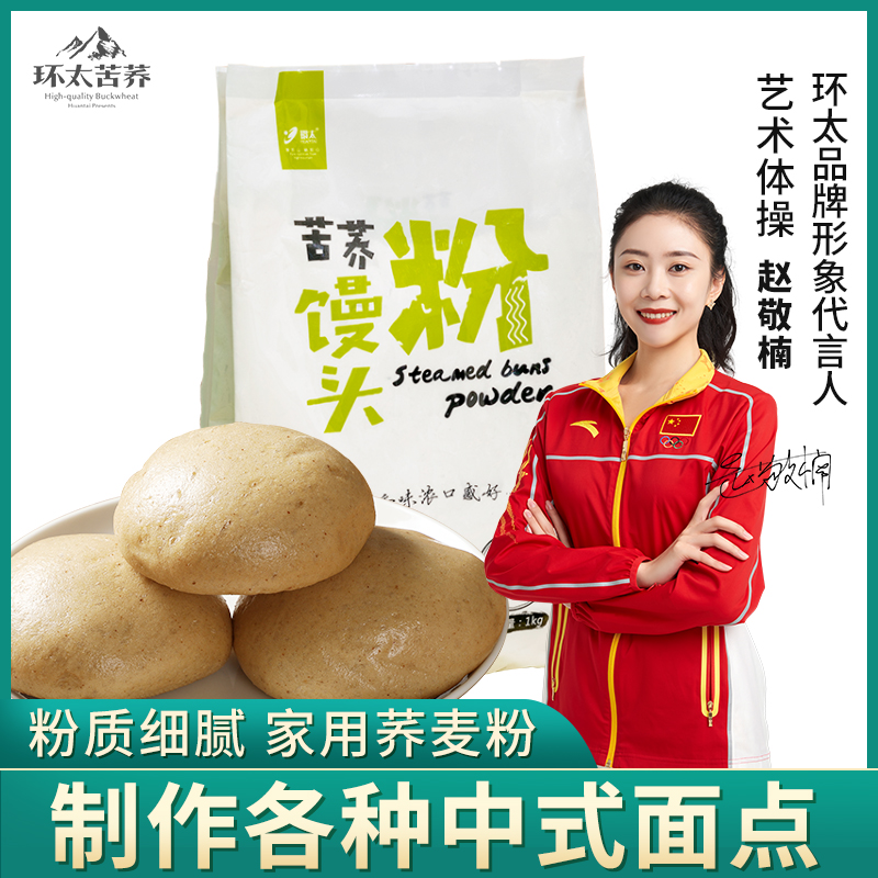 Huantai bitter buckwheat black bitter buckwheat flour gluten flour noodles steamed bread dumpling skin baking household buckwheat flour 1000gx2