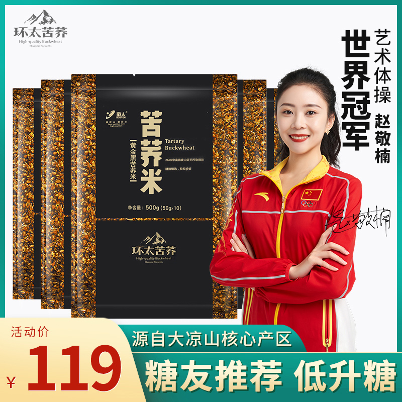 Ring Too Bitter Buckwheat Gold Black Bitter Buckwheat Wheat Rice Pure Germ Rice Farmyard Cereals Large Cool Mountain Terroy class New rice 5 catties