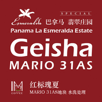 Emerald Estate Red Label Splendid Summer Mario31AS Plot of Bidding Batch Water Washed Coffee Bean Powder 115g