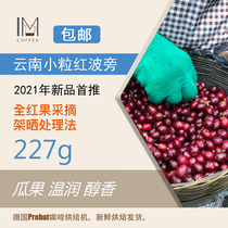 New production season Yunnan small grain coffee red bourbon washed coffee bean powder full red fruit picking 227g