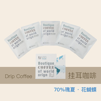 Impressions New production Season Panama 70% Splendid Summer Flower Butterfly Washed Black Coffee Powder Hanging Ear Style Coffee 10 Cup