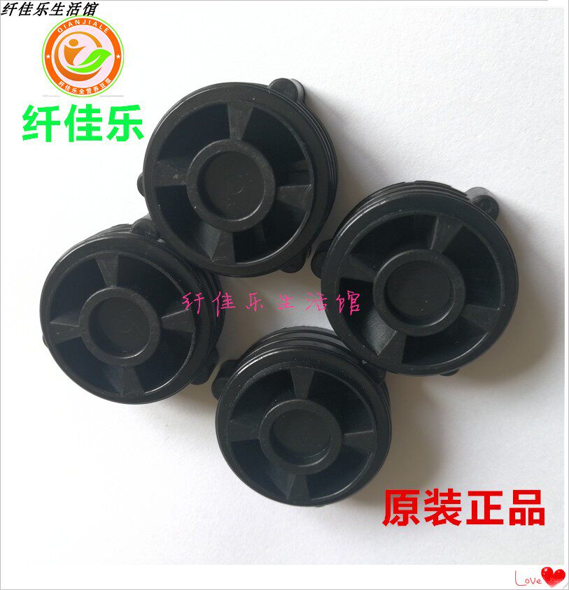 Xianjiale soybean peak Xinghua charm multi-functional broken wall soymilk machine plastic pad original accessories single pack