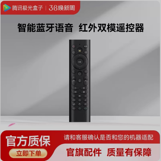 Tencent Aurora Box 5Promax/6/7/5Pro/5X/7S/7X Bluetooth Remote Control 6Pro Audio and Video Remote Control Tencent Aurora Box 5Promax/6/7/5Pro/5X/7S/7X Bluetooth Remote Control 6Pro Audio and Video Remote Control
