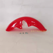 Electric car small love honey small honey bean electric car front fender 14 inch electric bottle car front mud tile water retaining plate front tile