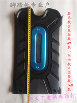  Electric vehicle accessories Foot pedal Front foot pedal simple foot pedal board Steed horse various special front battery cover plate