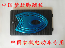 Electric Car Accessories Foot Pedal China Dream Battery Case Upper Cover With Aluminum Leather Footrest horse
