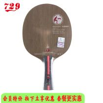 Friendship 729 table tennis bottom plate Z-1 arc circle fast break Z15 layer all wood pure wood straight shot horizontal table tennis racket bottom plate