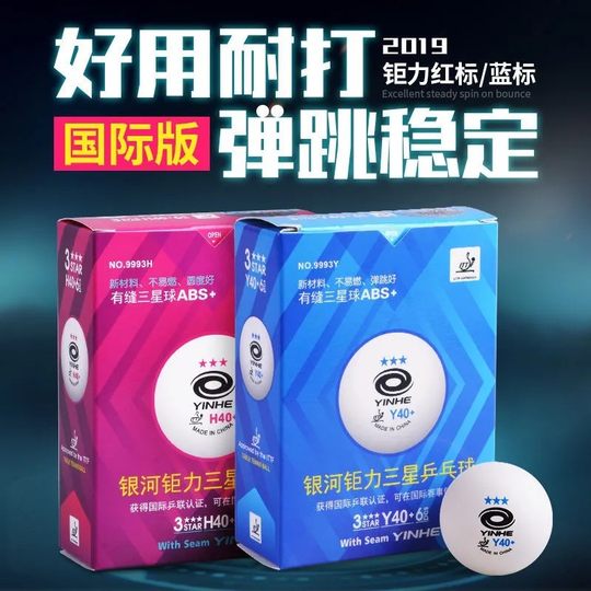 正品银河乒乓球三星球无缝40+新加坡WTT比赛3星比赛用球高弹3星球