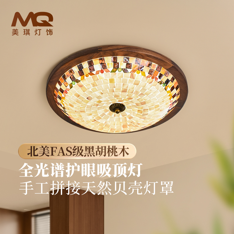 Black Walnut Wood Bedroom Ceiling Lamp, French Mid-Century Style Glass Shell Master Bedroom Lamp, American Retro Eye-Protecting Study Lamp Black Walnut Wood Bedroom Ceiling Lamp, French Mid-Century Style Glass Shell Master Bedroom Lamp, American Retro Eye-Protecting Study Lamp