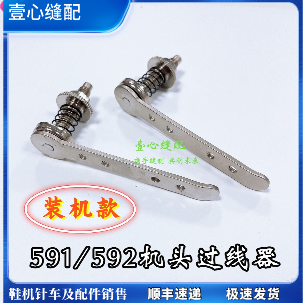 591 592電腦羅拉車過線器配件機頭小夾線器自動高頭縫紉機穿線勾