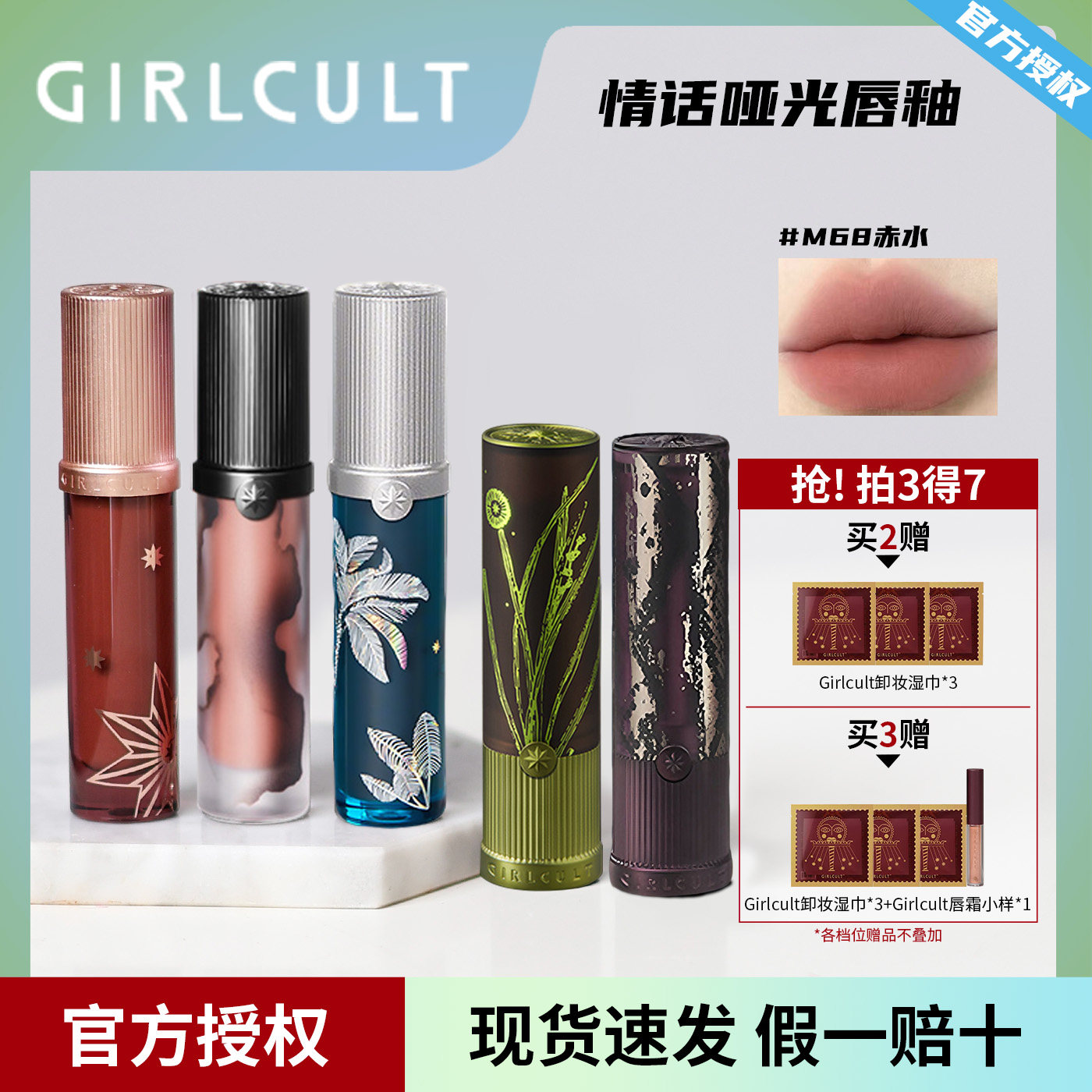 Girlcult芝麻剧场绒绒唇霜 台湾热销哑光口红与镜面唇釉系列