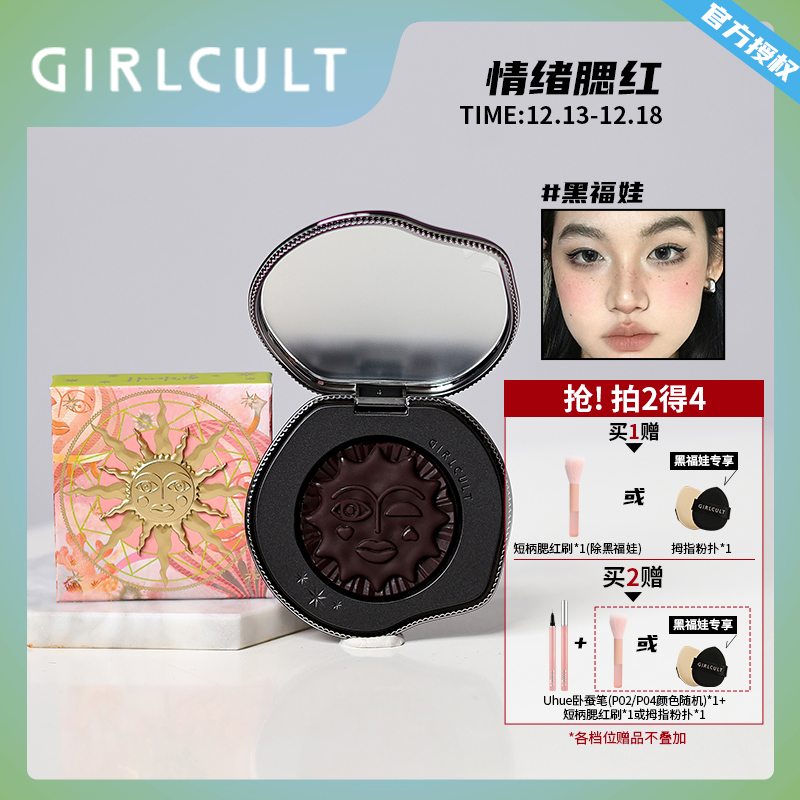 Girlcult Mood Blush Pan Black Fowa Fuwa Honey Peach Matt Inflate Inflated Color Deconstructed the Four Great Inventors-Taobao