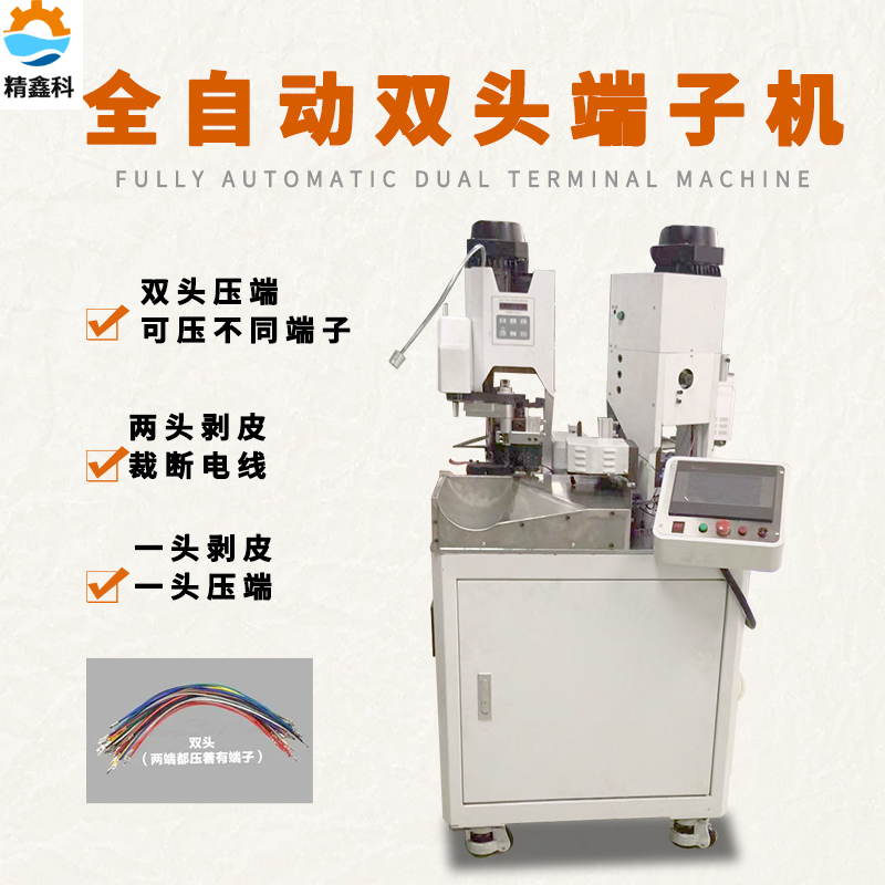 Fully Automatic High-Speed Double-Head Terminal Machine for Cutting, Stripping, and Crimping Electronic Wires at Both Ends