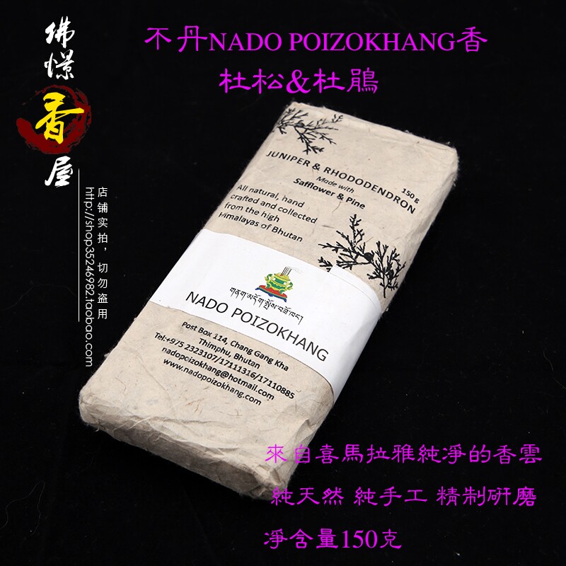 Tibetan incense Bhutan royal family NADOPOIZOKHANG fragrant duffy azaleas powder 150 gr Zen meditation Buddha health