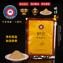 Buddhas incense house Tibet Sakya Temple Eight Sithashian Tibetan incense Water supply ghee lamp purifying 108 TASTE FUFU BALSAMI POWDER