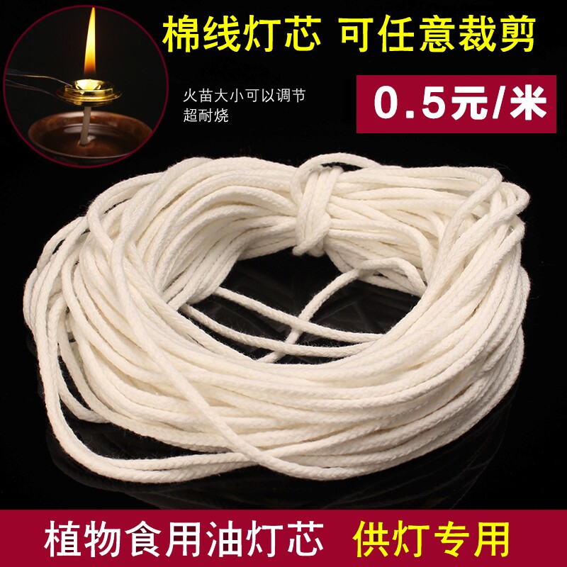 Pure cotton wick plant environmentally friendly liquid ghee wick cotton thread cotton rope for light Buddhist supplies 0-5 meter