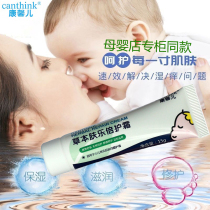 Kang Xiner skin music cream Red ass music care herbal anti-red pimple baby Beijing Shouer cool wet butt cream